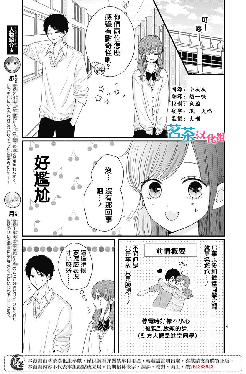 《如月所愿》漫画最新章节第37话免费下拉式在线观看章节第【3】张图片