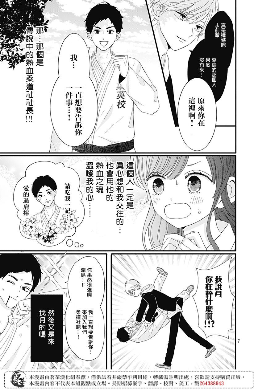 《如月所愿》漫画最新章节第20话免费下拉式在线观看章节第【7】张图片