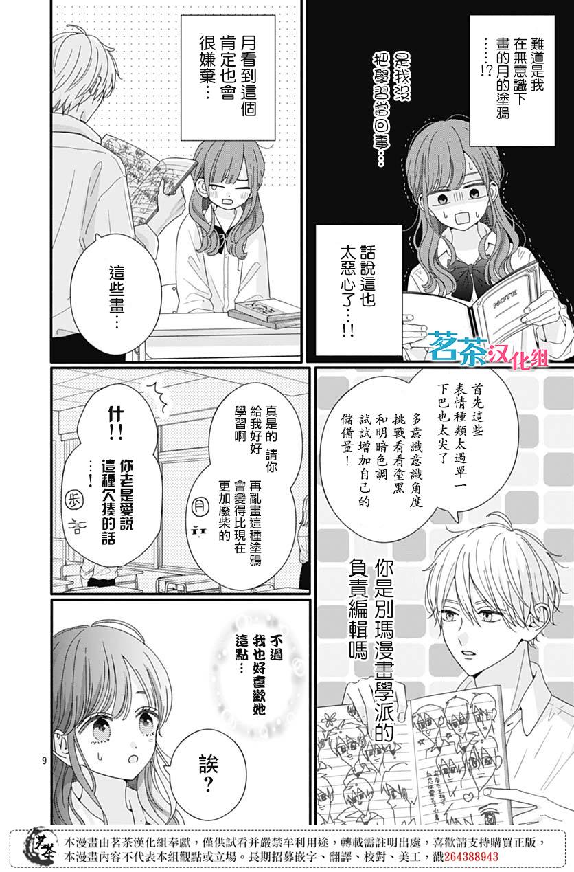 《如月所愿》漫画最新章节第82话免费下拉式在线观看章节第【8】张图片