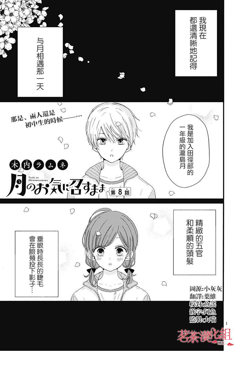 《如月所愿》漫画最新章节第8话免费下拉式在线观看章节第【1】张图片