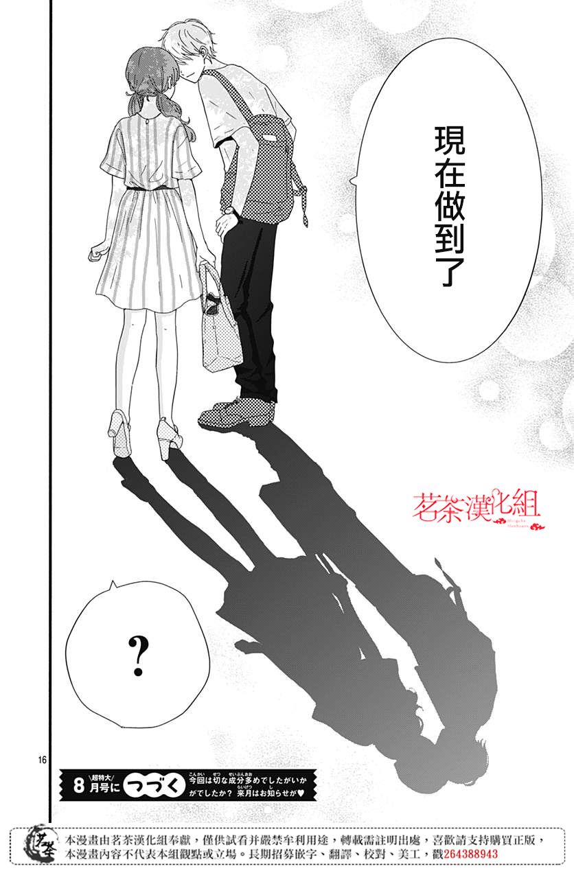 《如月所愿》漫画最新章节第14话免费下拉式在线观看章节第【16】张图片