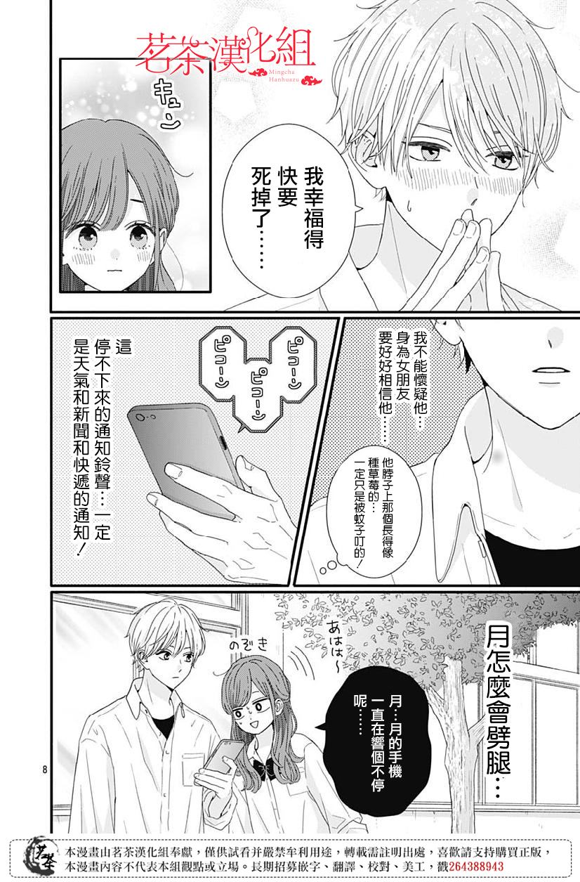 《如月所愿》漫画最新章节第69话免费下拉式在线观看章节第【8】张图片