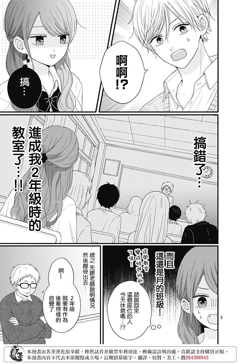 《如月所愿》漫画最新章节第56话免费下拉式在线观看章节第【3】张图片