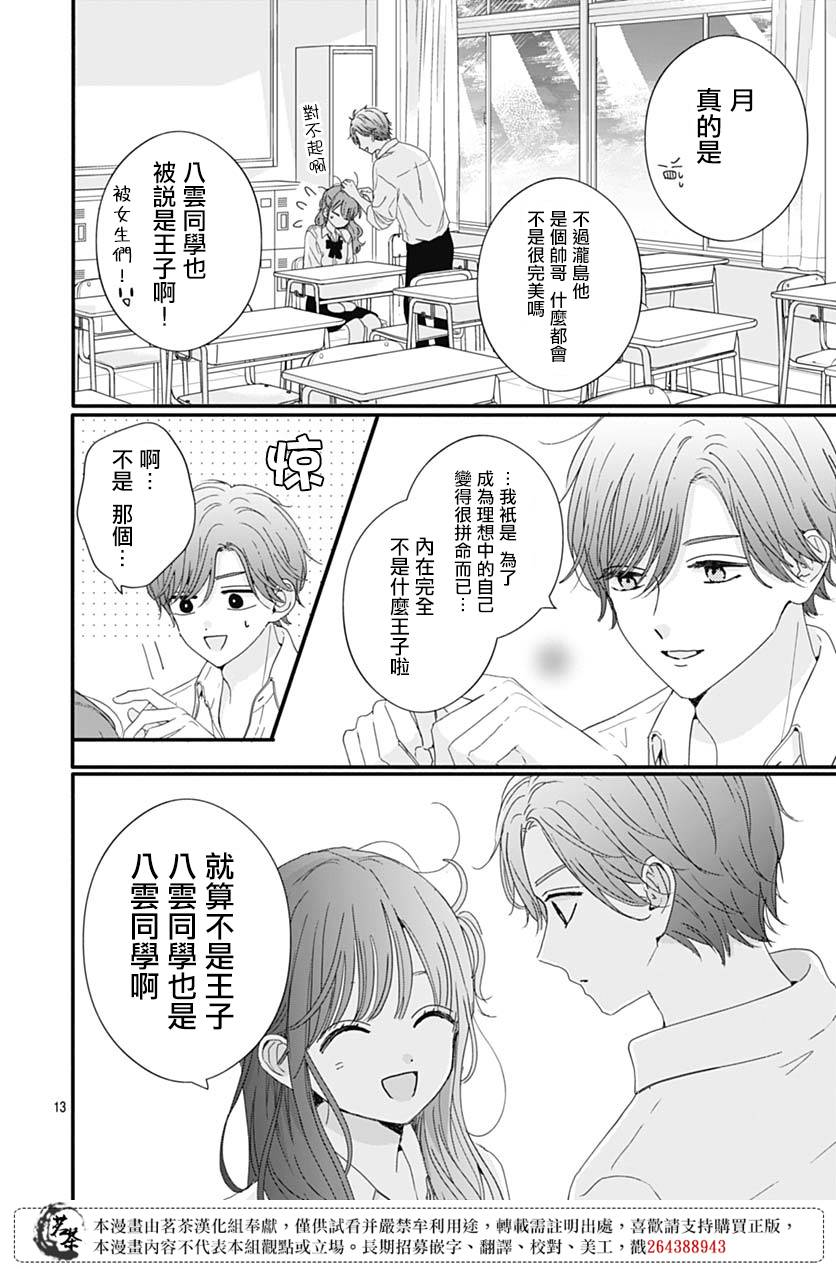 《如月所愿》漫画最新章节第72话免费下拉式在线观看章节第【14】张图片