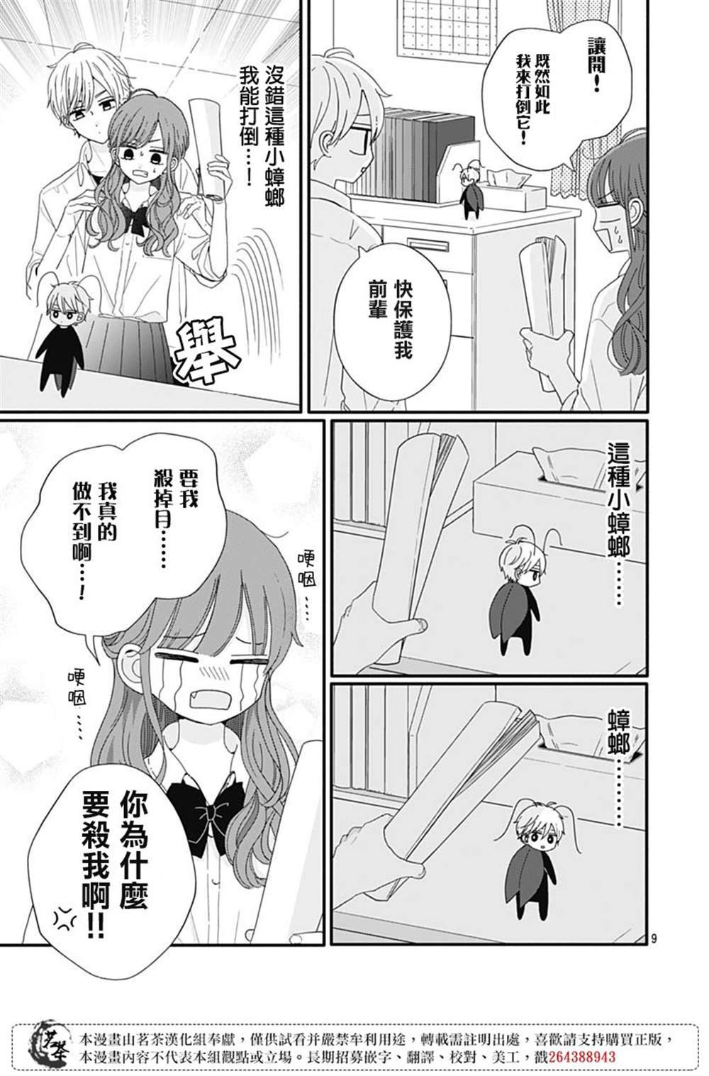 《如月所愿》漫画最新章节第76话免费下拉式在线观看章节第【9】张图片