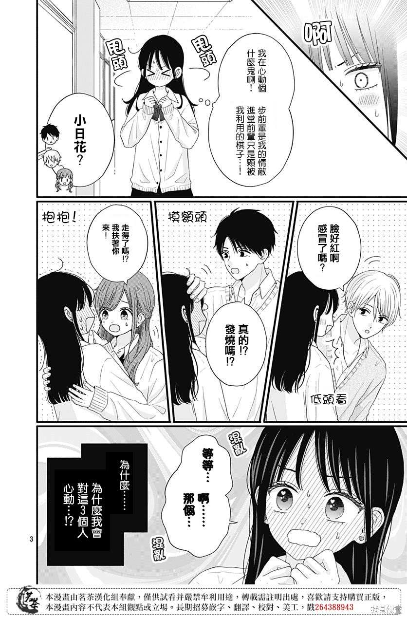 《如月所愿》漫画最新章节第59话免费下拉式在线观看章节第【5】张图片