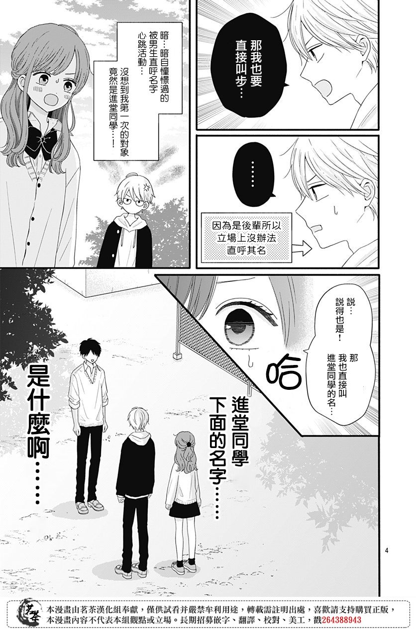 《如月所愿》漫画最新章节第42话免费下拉式在线观看章节第【4】张图片