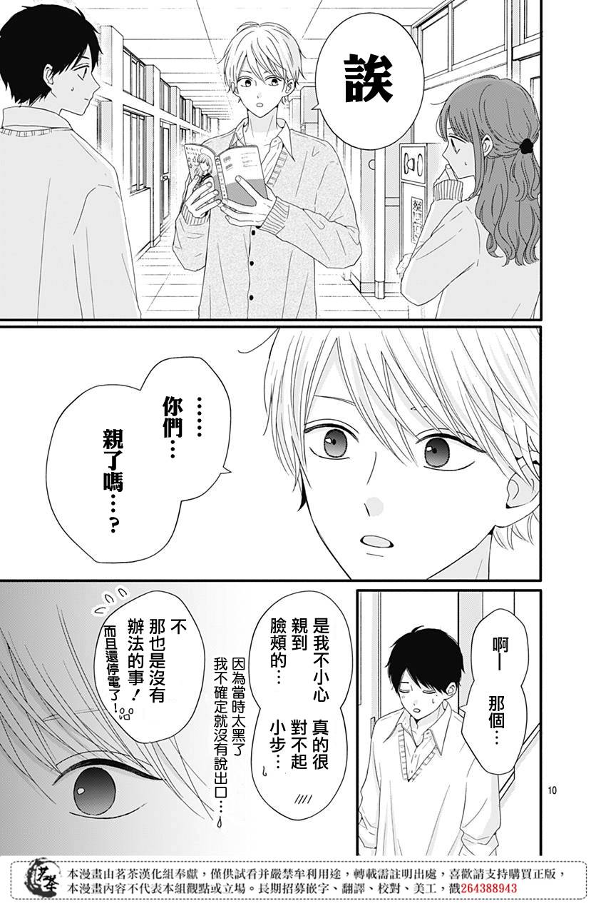 《如月所愿》漫画最新章节第37话免费下拉式在线观看章节第【9】张图片