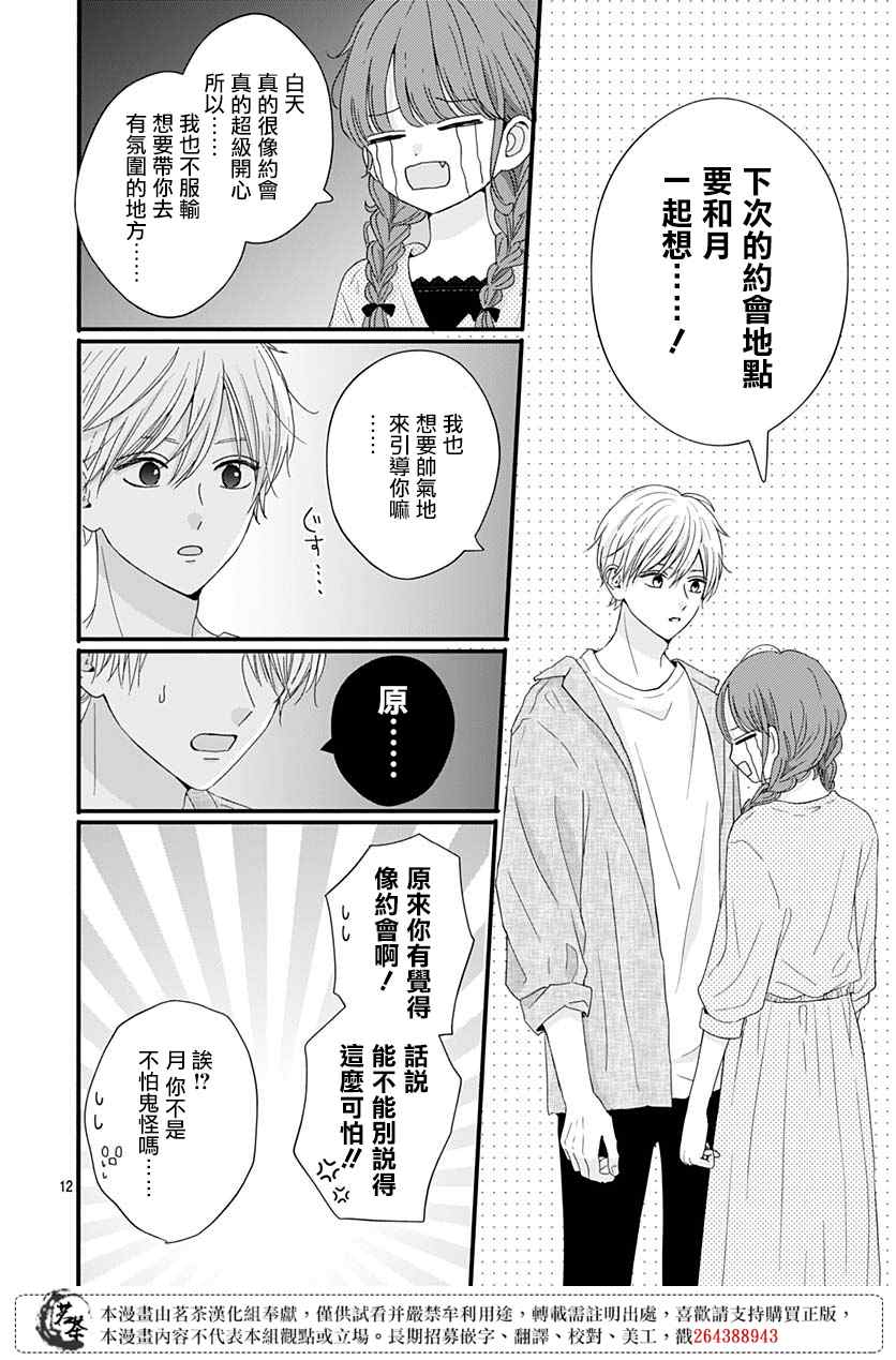 《如月所愿》漫画最新章节第68话免费下拉式在线观看章节第【12】张图片