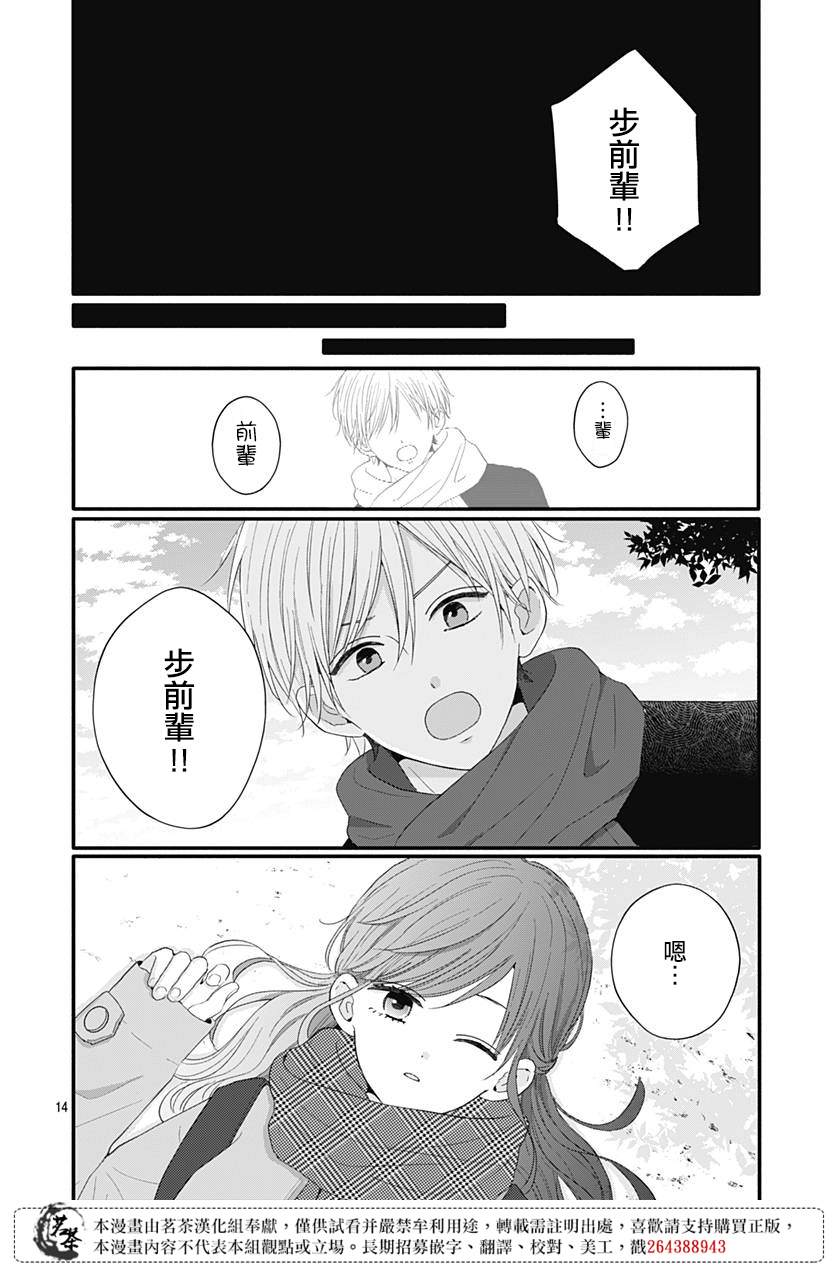 《如月所愿》漫画最新章节第50话免费下拉式在线观看章节第【14】张图片