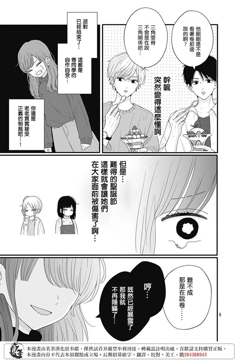 《如月所愿》漫画最新章节第44话免费下拉式在线观看章节第【9】张图片