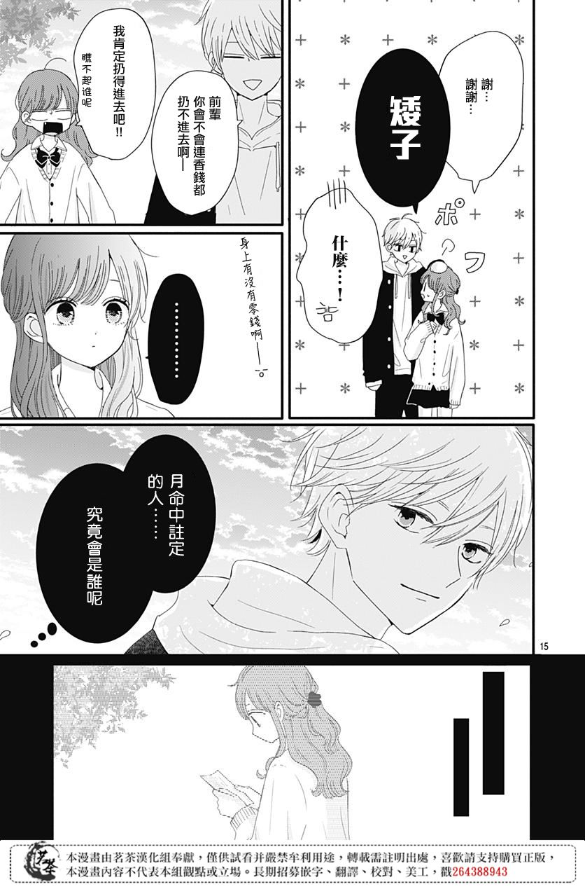 《如月所愿》漫画最新章节第23话免费下拉式在线观看章节第【15】张图片