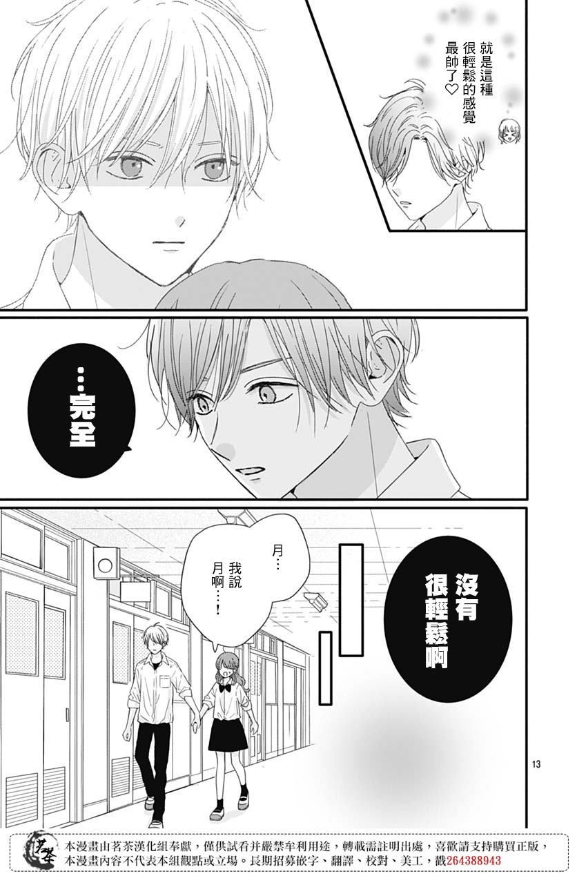 《如月所愿》漫画最新章节第71话免费下拉式在线观看章节第【13】张图片