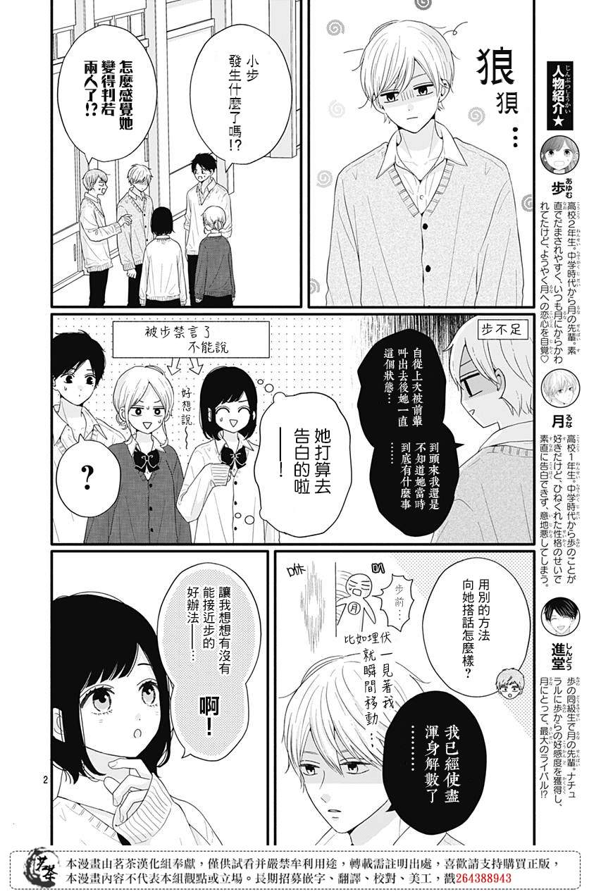 《如月所愿》漫画最新章节第53话免费下拉式在线观看章节第【2】张图片