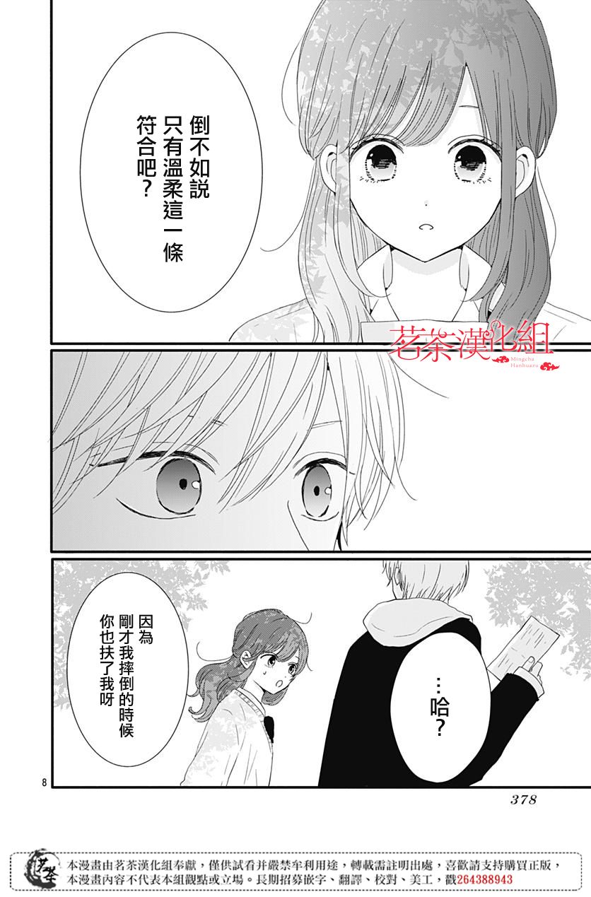 《如月所愿》漫画最新章节第23话免费下拉式在线观看章节第【8】张图片