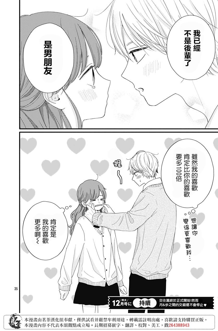 《如月所愿》漫画最新章节第64话免费下拉式在线观看章节第【34】张图片