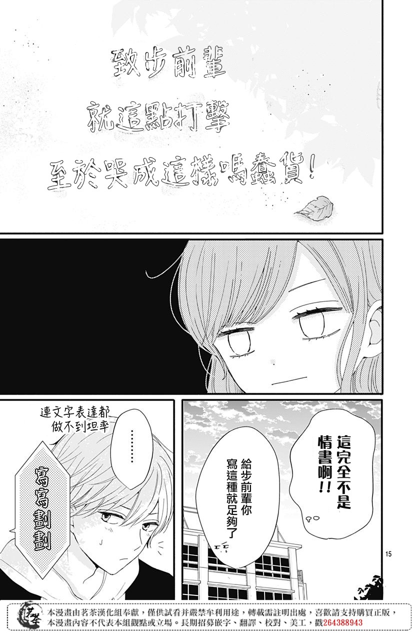 《如月所愿》漫画最新章节第20话免费下拉式在线观看章节第【15】张图片