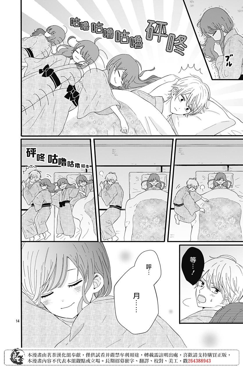 《如月所愿》漫画最新章节第15话免费下拉式在线观看章节第【14】张图片