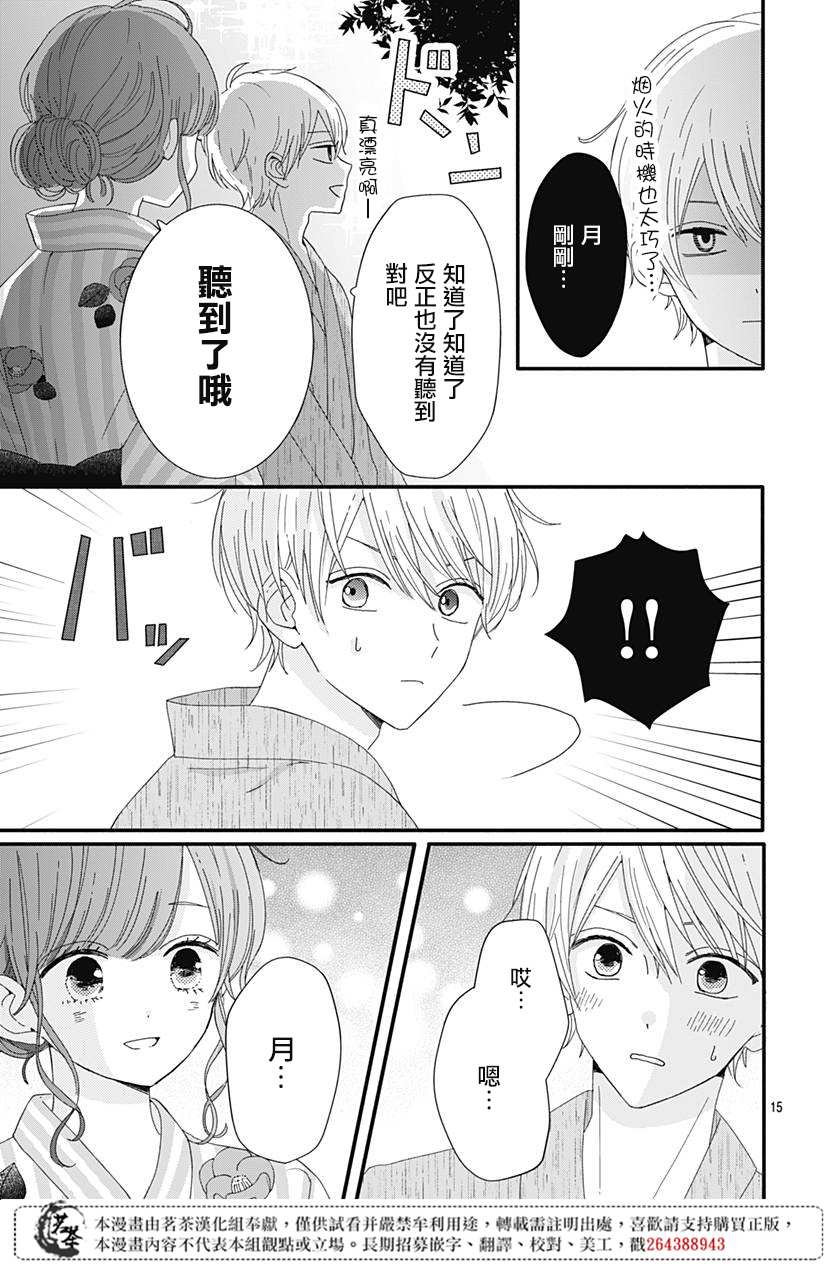 《如月所愿》漫画最新章节第10话免费下拉式在线观看章节第【15】张图片