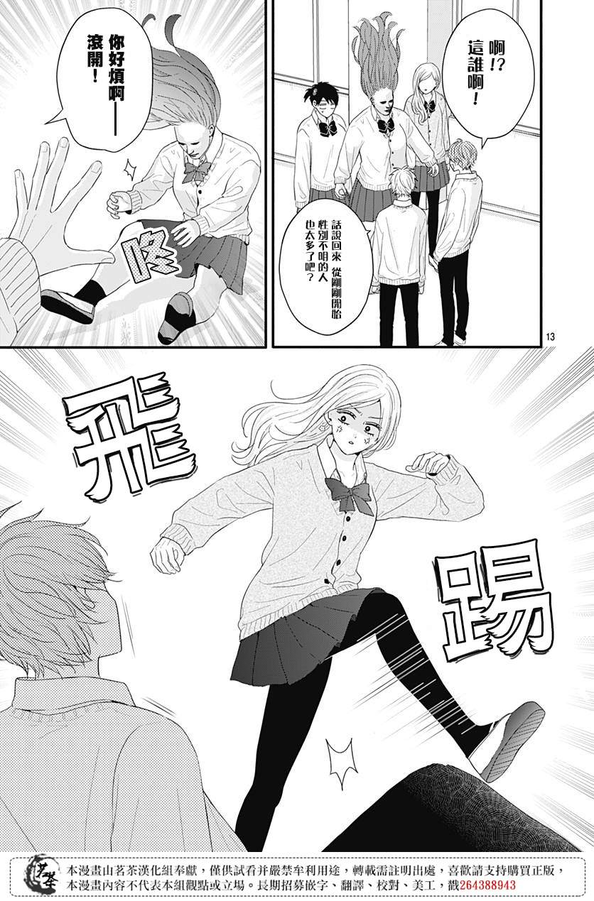 《如月所愿》漫画最新章节第53话免费下拉式在线观看章节第【13】张图片