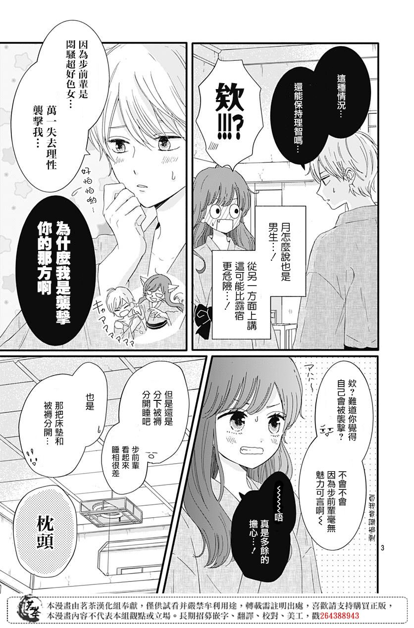 《如月所愿》漫画最新章节第15话免费下拉式在线观看章节第【3】张图片