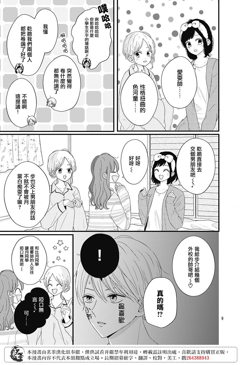 《如月所愿》漫画最新章节第36话免费下拉式在线观看章节第【9】张图片