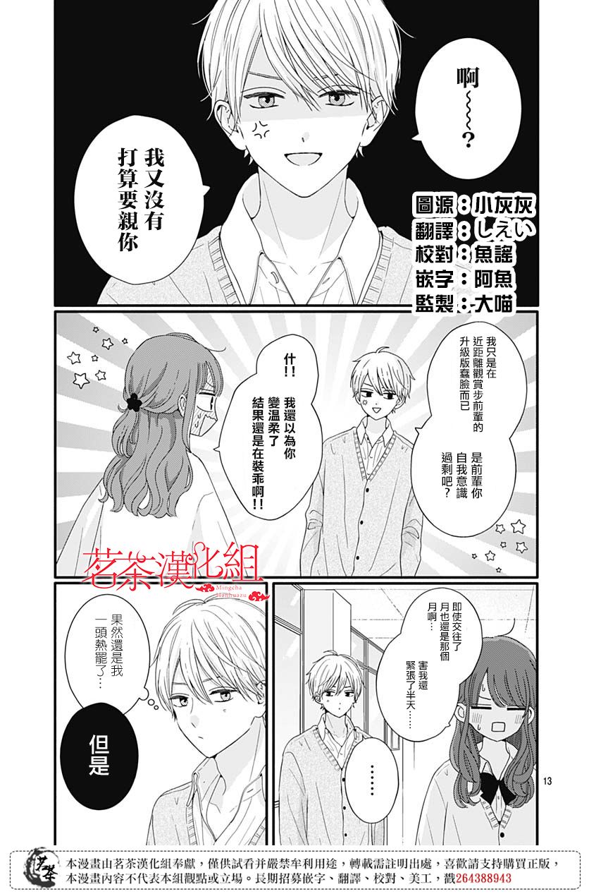 《如月所愿》漫画最新章节第65话免费下拉式在线观看章节第【13】张图片