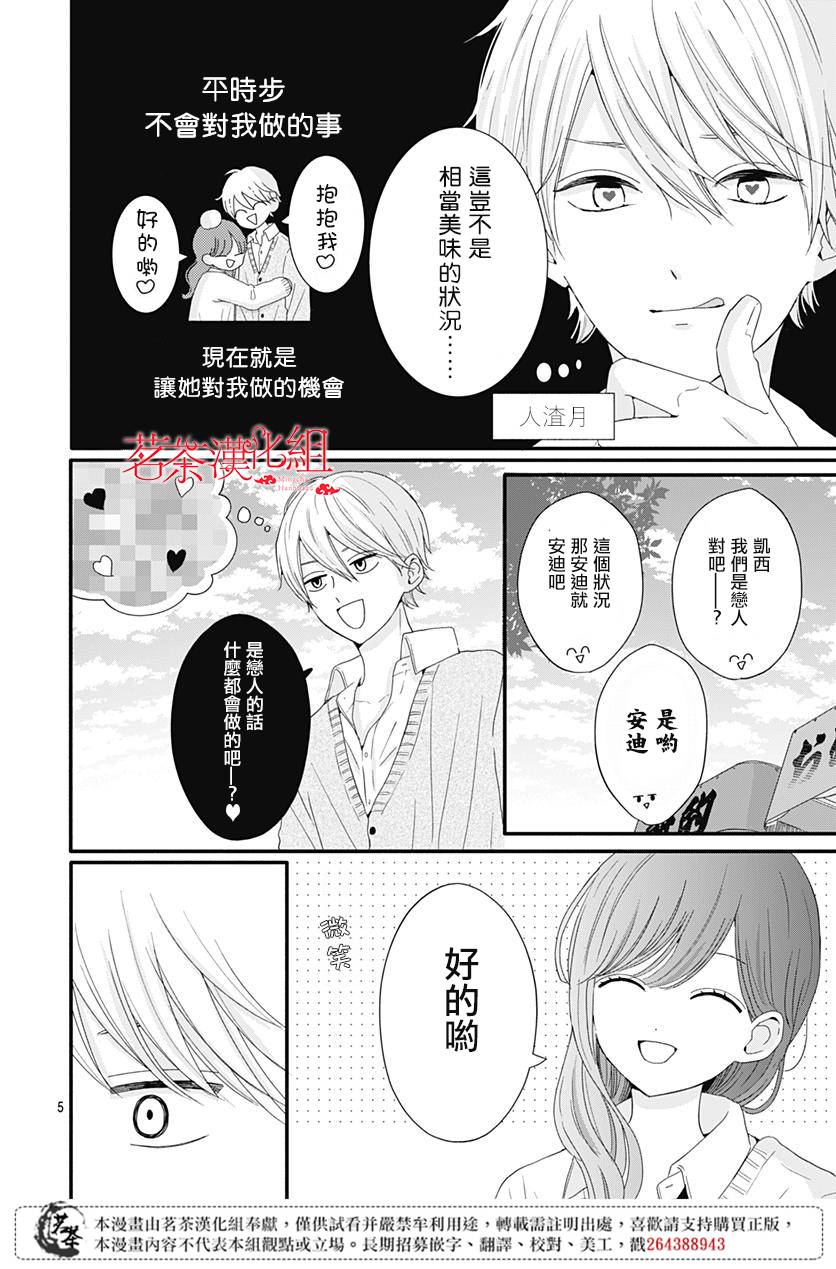 《如月所愿》漫画最新章节第28话免费下拉式在线观看章节第【6】张图片