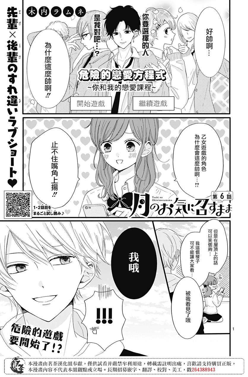 《如月所愿》漫画最新章节第6话免费下拉式在线观看章节第【1】张图片