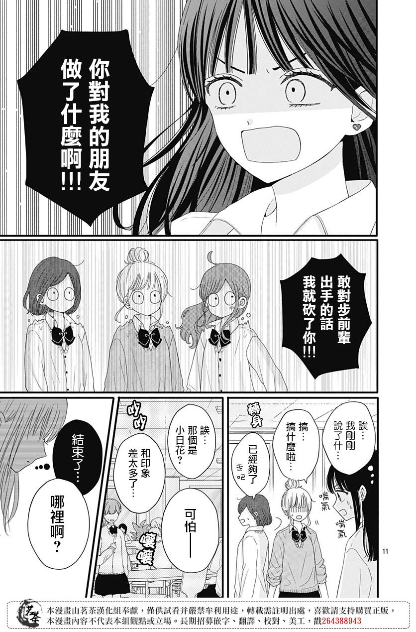 《如月所愿》漫画最新章节第40话免费下拉式在线观看章节第【11】张图片