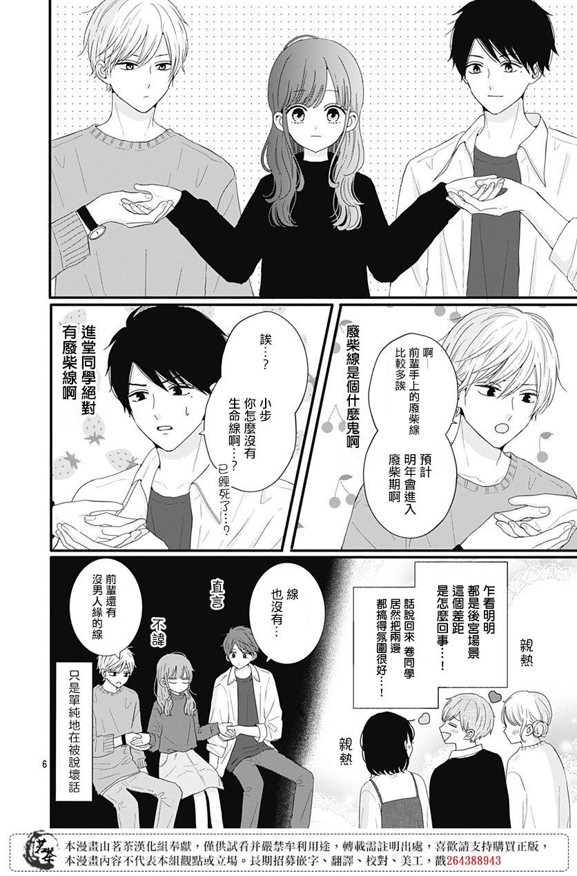 《如月所愿》漫画最新章节第44话免费下拉式在线观看章节第【6】张图片