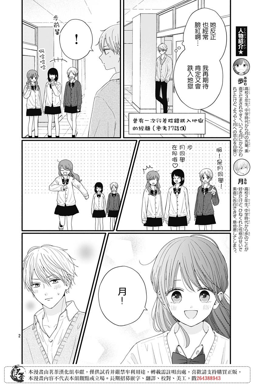 《如月所愿》漫画最新章节第61话免费下拉式在线观看章节第【2】张图片