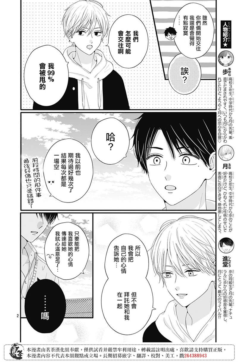 《如月所愿》漫画最新章节第62话免费下拉式在线观看章节第【2】张图片