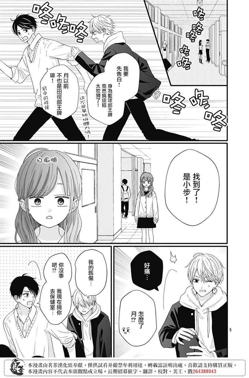 《如月所愿》漫画最新章节第62话免费下拉式在线观看章节第【5】张图片