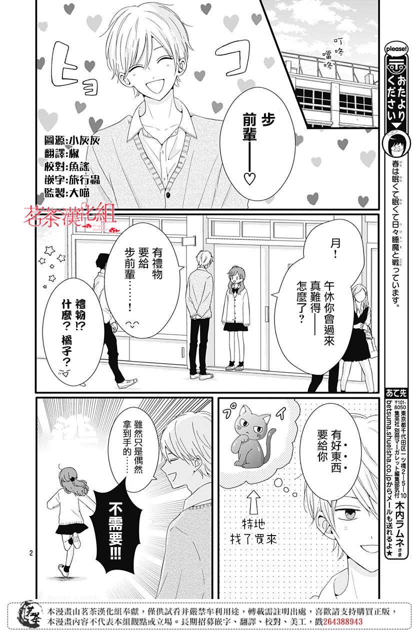 《如月所愿》漫画最新章节第33话免费下拉式在线观看章节第【2】张图片