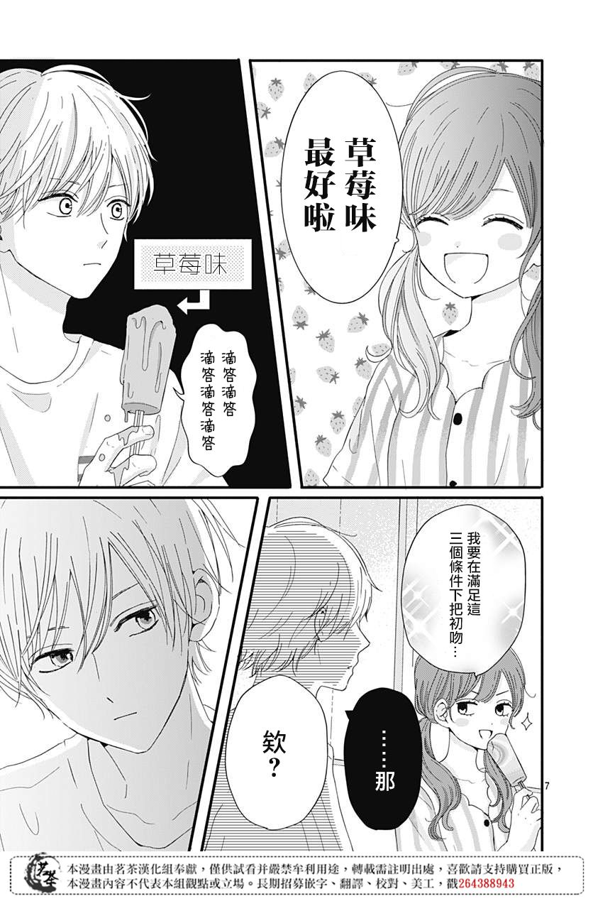 《如月所愿》漫画最新章节第14话免费下拉式在线观看章节第【7】张图片