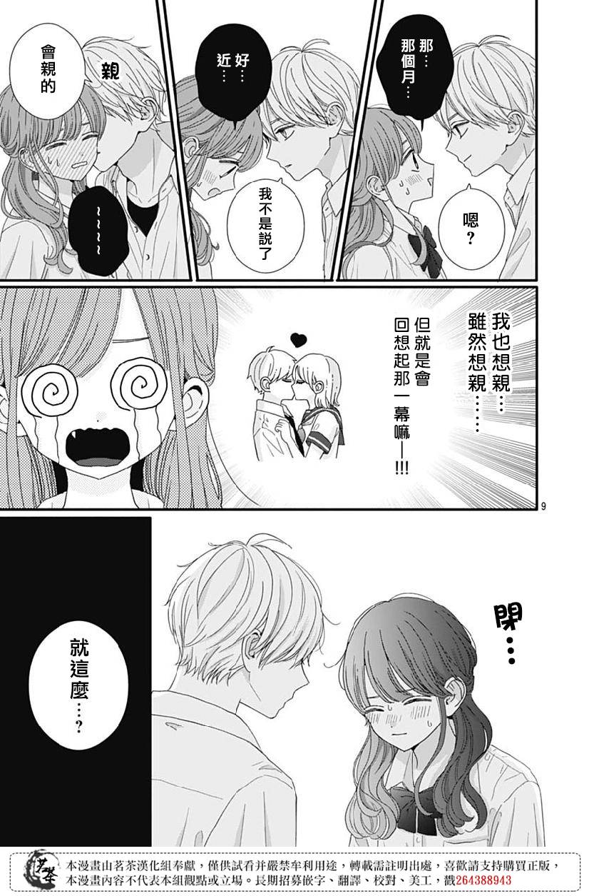 《如月所愿》漫画最新章节第79话免费下拉式在线观看章节第【9】张图片