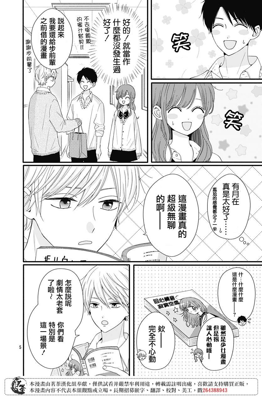 《如月所愿》漫画最新章节第37话免费下拉式在线观看章节第【4】张图片