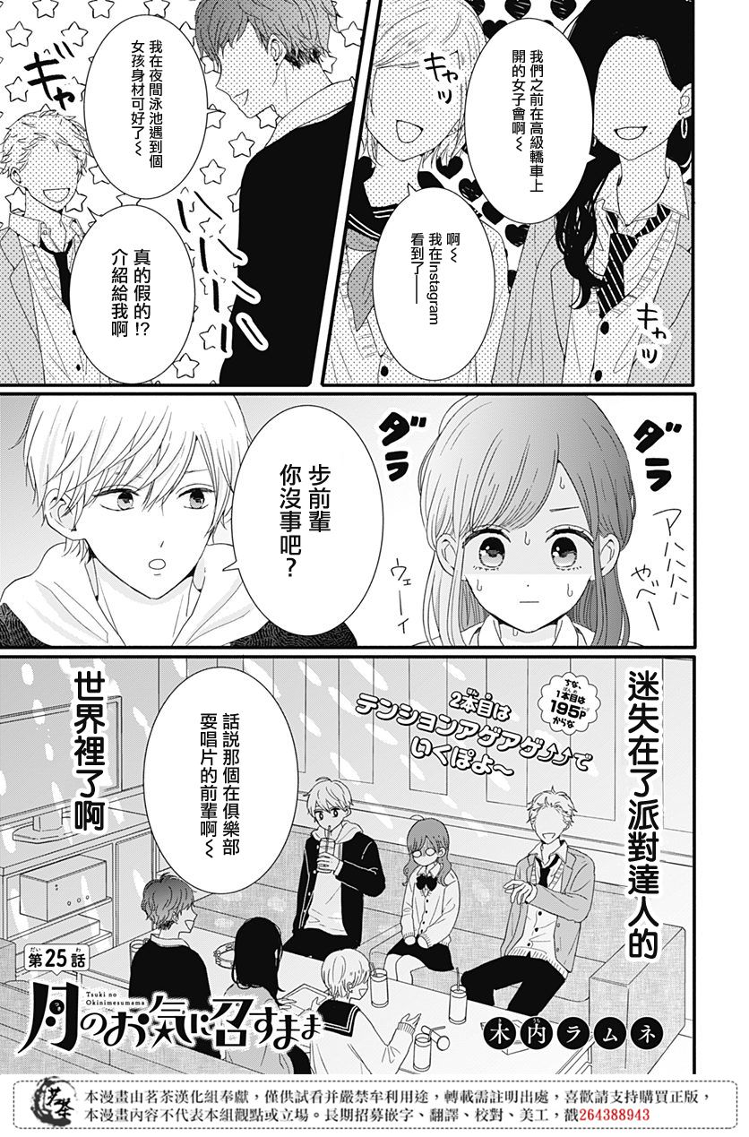 《如月所愿》漫画最新章节第25话免费下拉式在线观看章节第【1】张图片