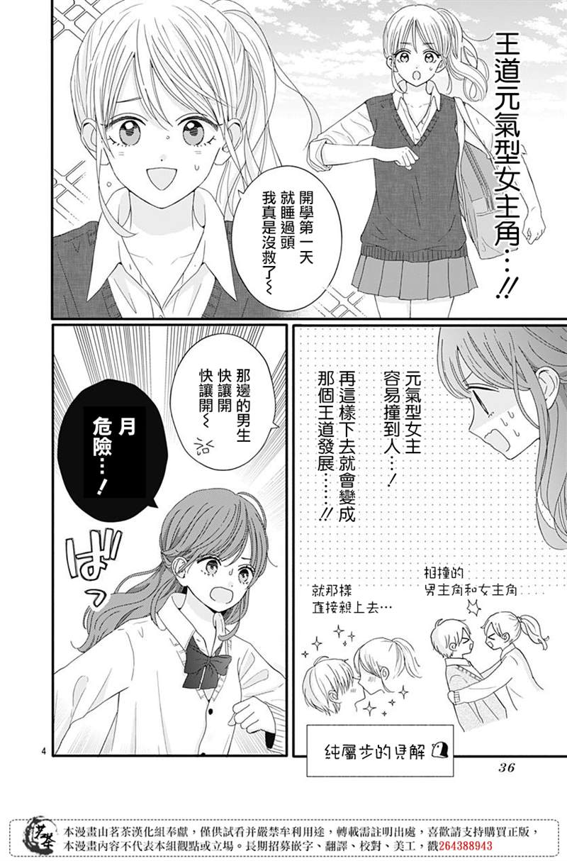 《如月所愿》漫画最新章节第60话免费下拉式在线观看章节第【4】张图片