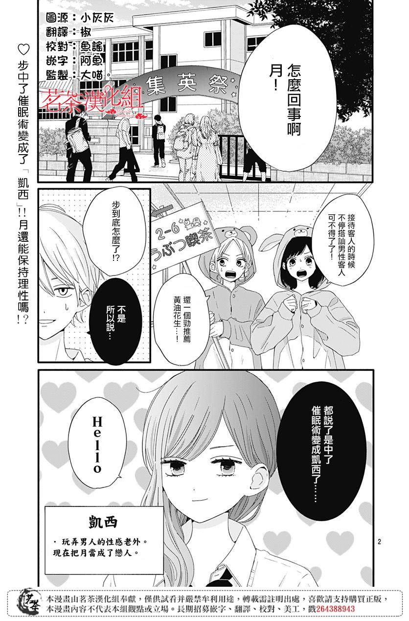 《如月所愿》漫画最新章节第28话免费下拉式在线观看章节第【3】张图片