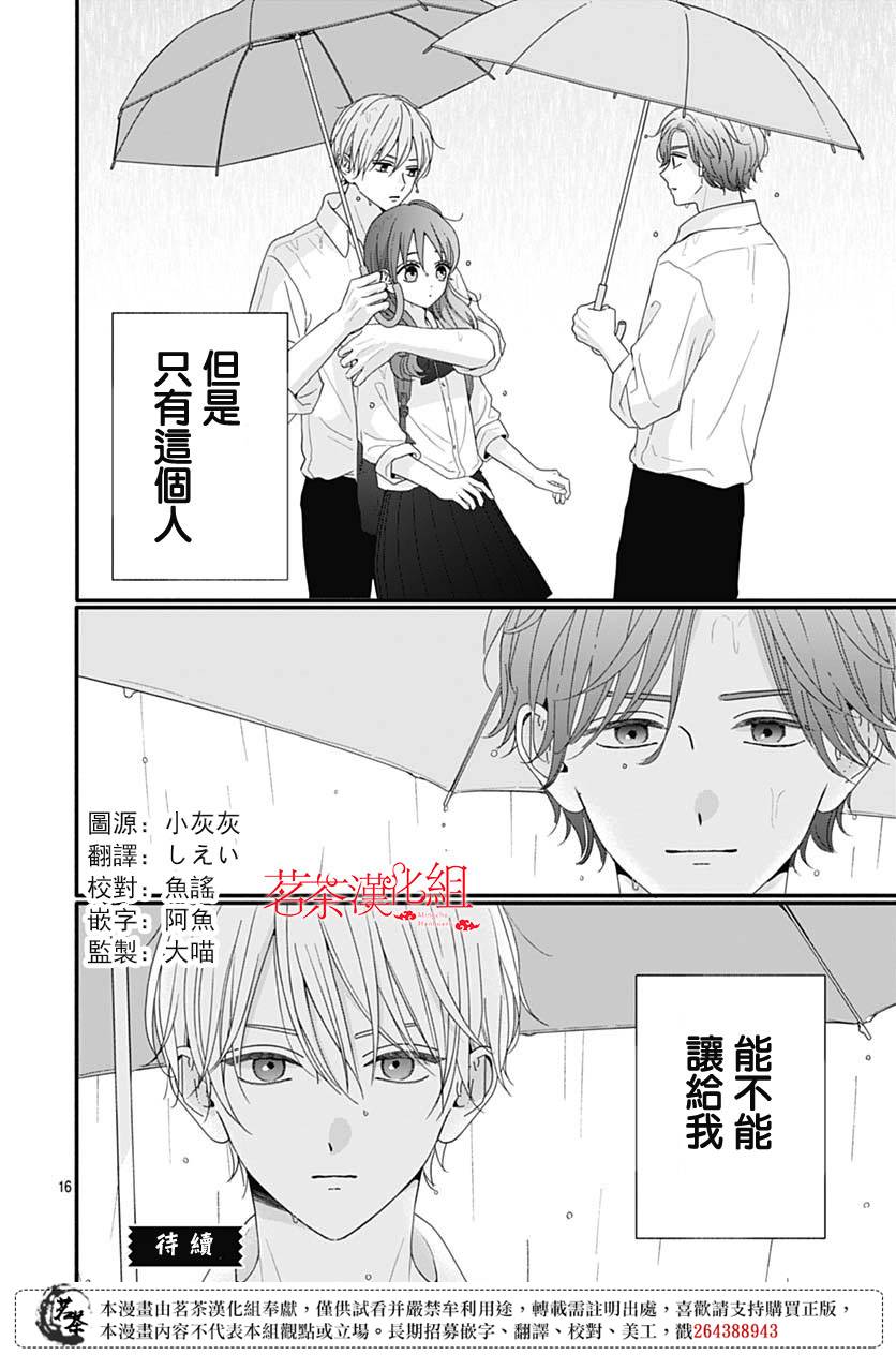 《如月所愿》漫画最新章节第84话免费下拉式在线观看章节第【16】张图片