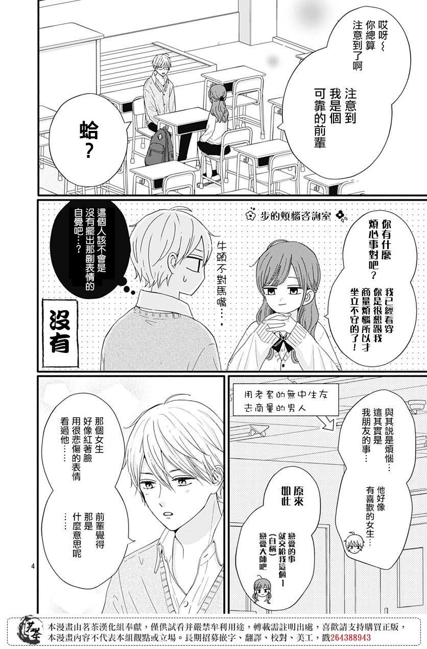 《如月所愿》漫画最新章节第61话免费下拉式在线观看章节第【4】张图片