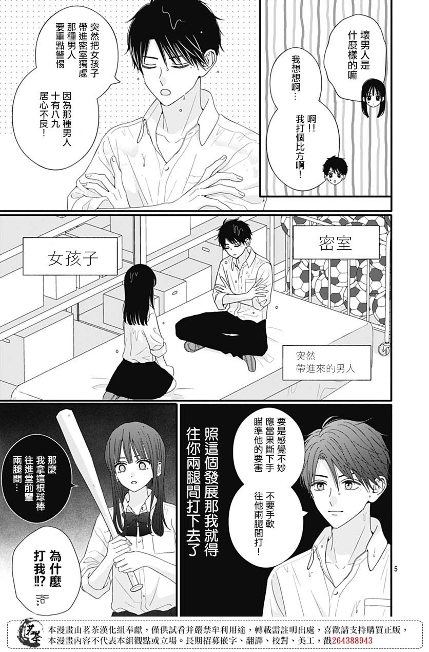 《如月所愿》漫画最新章节第80话免费下拉式在线观看章节第【5】张图片