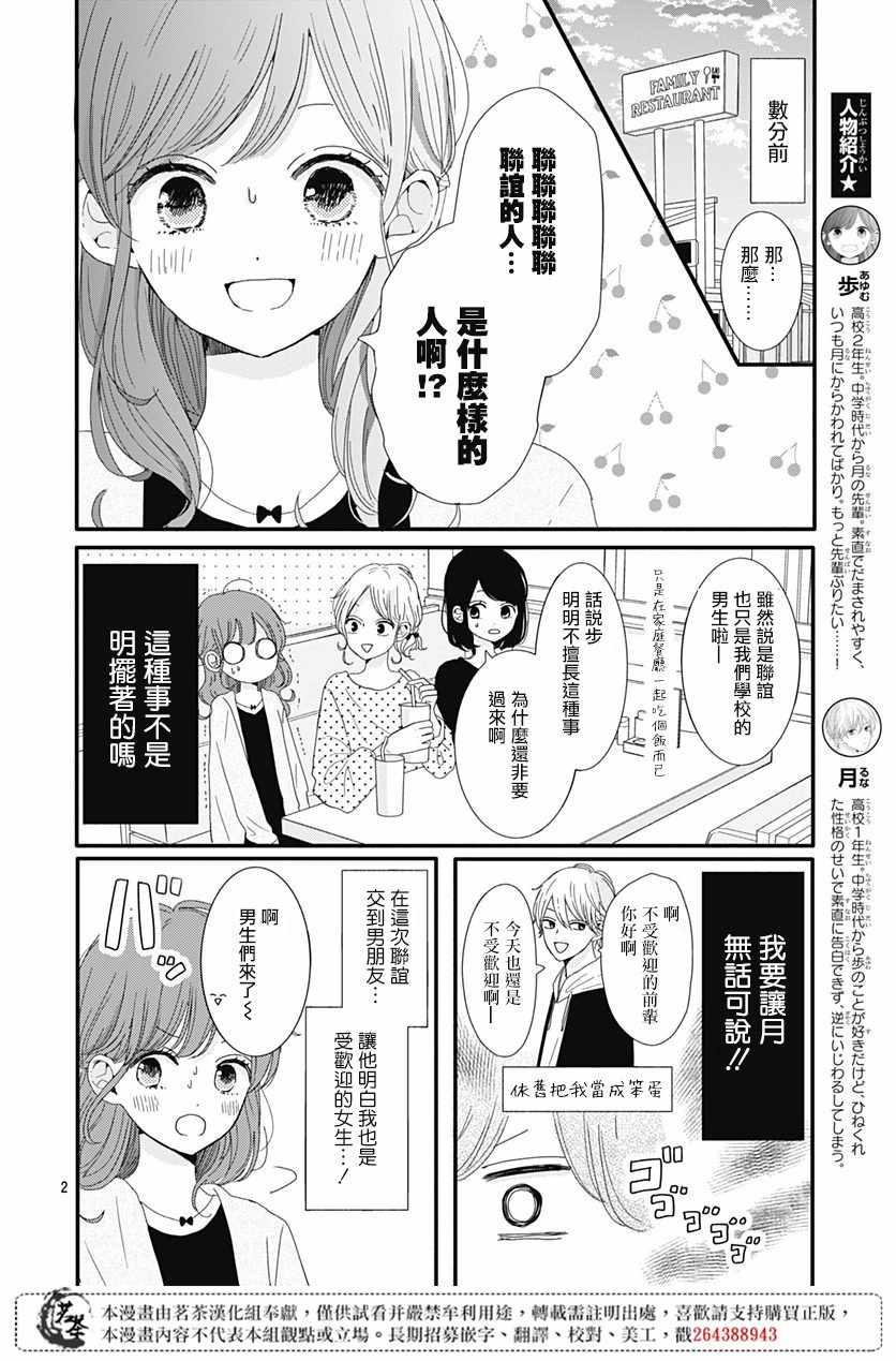 《如月所愿》漫画最新章节第5话免费下拉式在线观看章节第【2】张图片