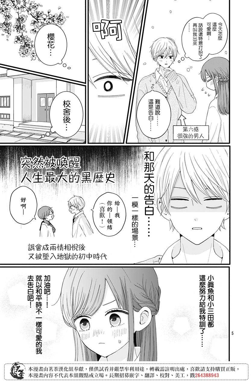 《如月所愿》漫画最新章节第52话免费下拉式在线观看章节第【5】张图片