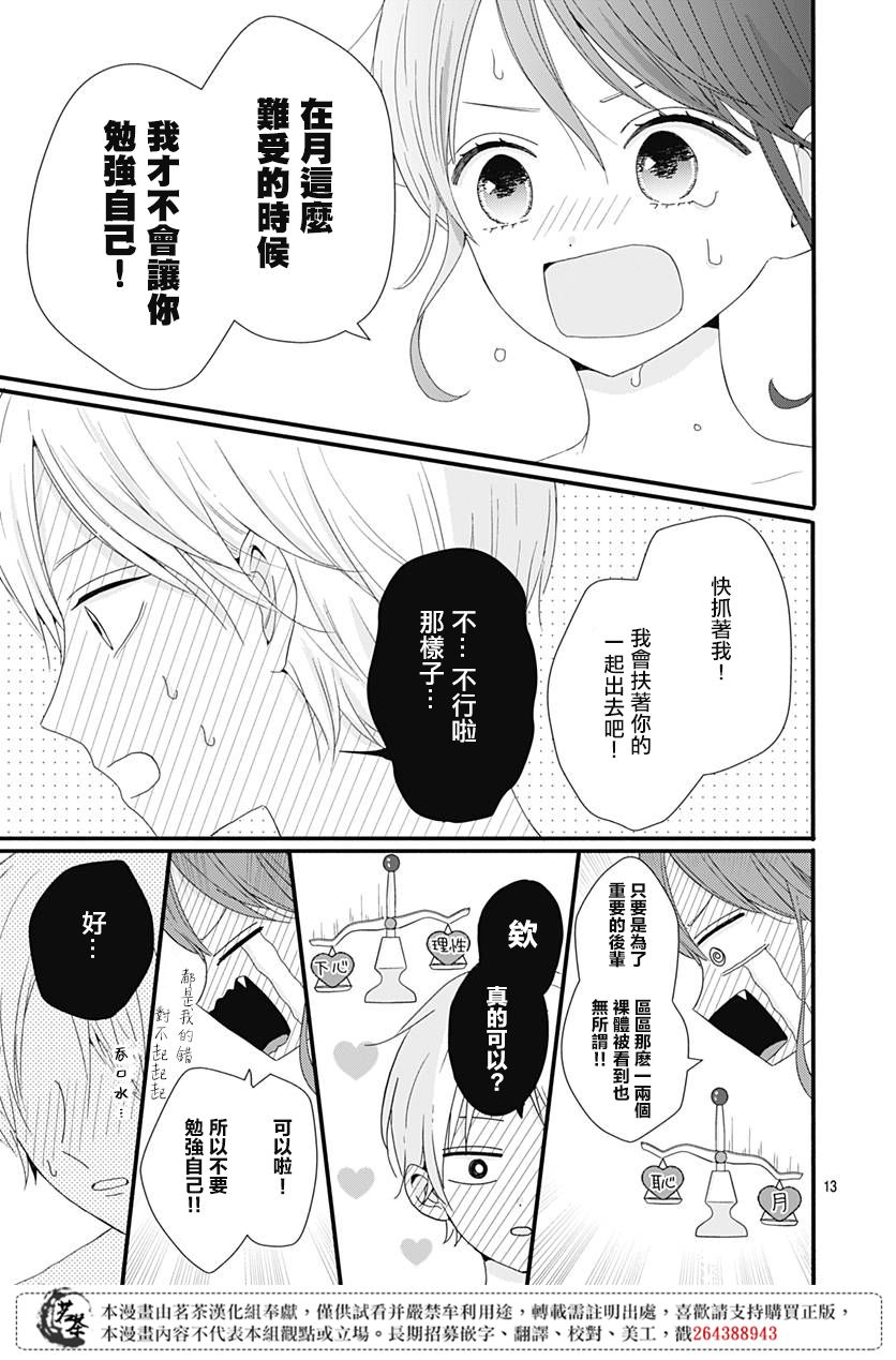 《如月所愿》漫画最新章节第35话免费下拉式在线观看章节第【13】张图片