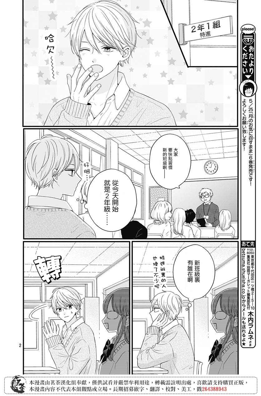 《如月所愿》漫画最新章节第56话免费下拉式在线观看章节第【2】张图片