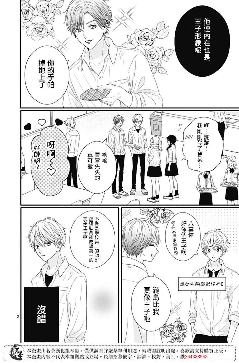 《如月所愿》漫画最新章节第71话免费下拉式在线观看章节第【2】张图片