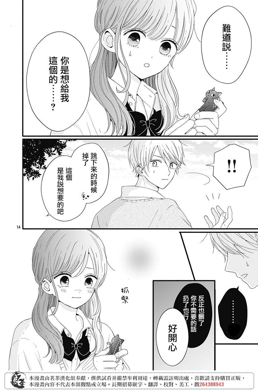 《如月所愿》漫画最新章节第33话免费下拉式在线观看章节第【14】张图片